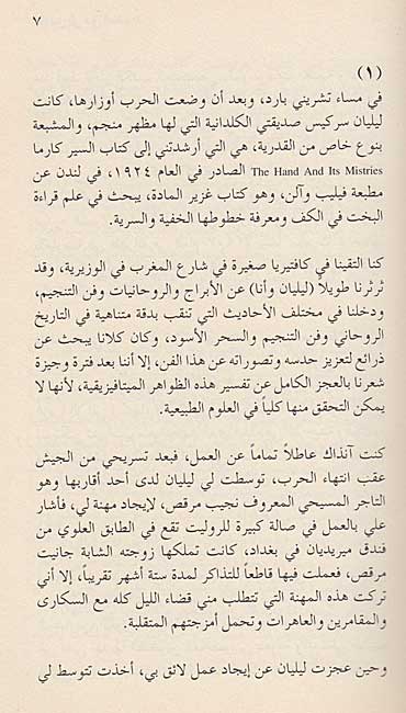 Tariq ila Tal al-Mutran (Rayyes) الطريق الى تل المطران : رواية (image 3)