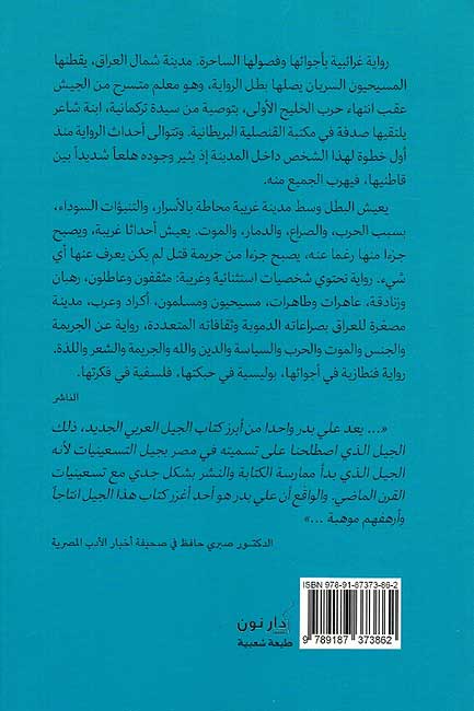 Tariq ila Tal Matran (Dar Nun) الطريق الى تل مطران (image 2)