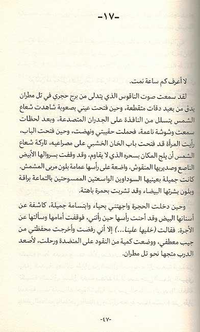Tariq ila Tal Matran (Dar Nun) الطريق الى تل مطران (image 3)