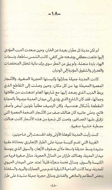 Tariq ila Tal Matran (Dar Nun) الطريق الى تل مطران (image 4)