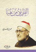 Tariq Min Huna الطريق من هنا