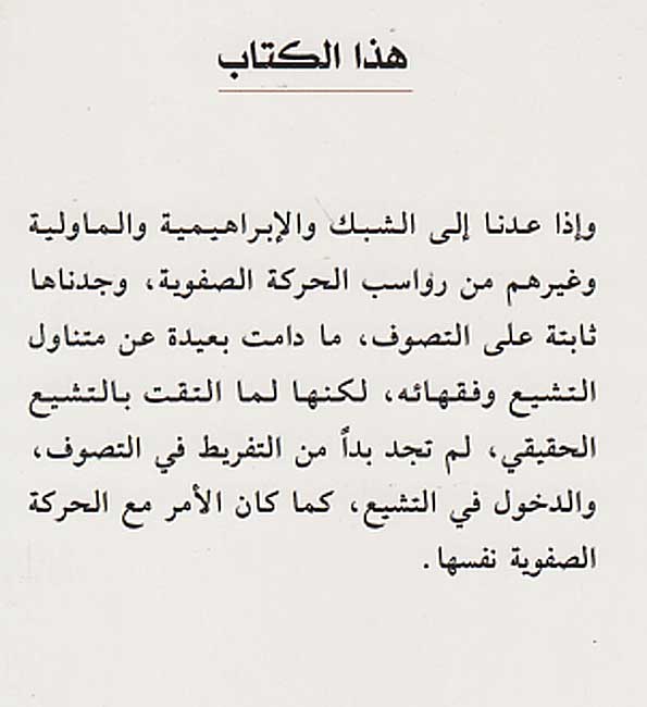 Tariqa al-Safiyyah wa-Rawasibaha fi-al-Iraq al-Mu'asir الطريقة الصفوية ورواسبها في العراق المعاصر (image 2)