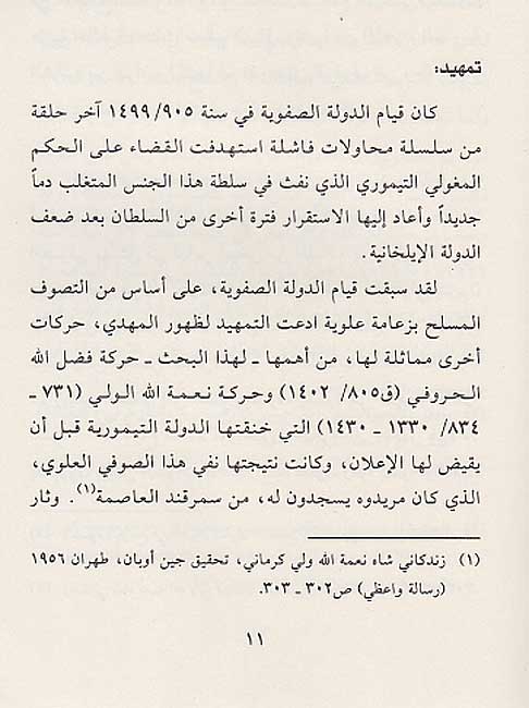 Tariqa al-Safiyyah wa-Rawasibaha fi-al-Iraq al-Mu'asir الطريقة الصفوية ورواسبها في العراق المعاصر (image 3)