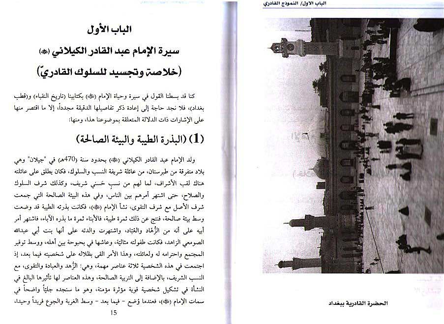 Tariqah al-Qadiriya Usuluha wa Qawa'iduha (الطريقة القادرية (أصولها وقواعدها) ويليه (نزهة الخاطر الفاتر في ترجمة الشيخ عبد القادر (image 3)
