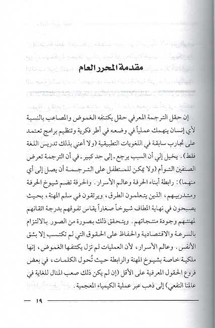 Tarjama wa Amaliyataha الترجمة وعملياتها (image 3)