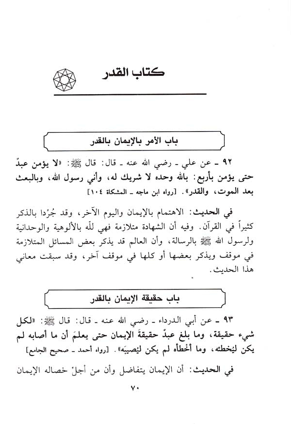 Tarjaman al-Sunnah ترجمان السنة (image 2)