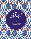 Tarjuma-e-Quran (Urdu, Pocket) ترجمه قرآن