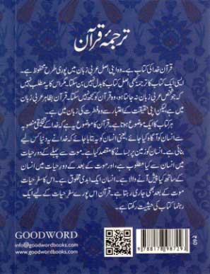 Tarjuma-e-Quran (Urdu, Pocket) ترجمه قرآن (image 2)