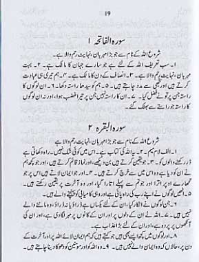 Tarjuma-e-Quran (Urdu, Pocket) ترجمه قرآن (image 3)