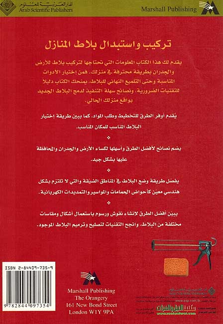 Tarkib wa Istabdal Bilat al-Manazal تركيب واستبدال بلاط المنازل (image 2)