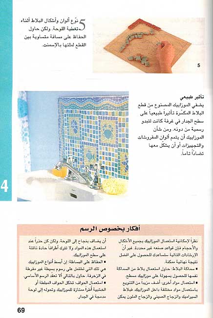Tarkib wa Istabdal Bilat al-Manazal تركيب واستبدال بلاط المنازل (image 3)