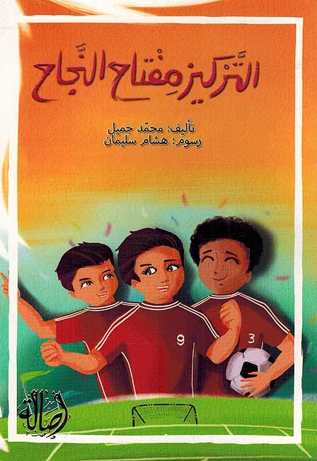 Tarkiz Miftah al-Nijah التركيز مفتاح النجاح
