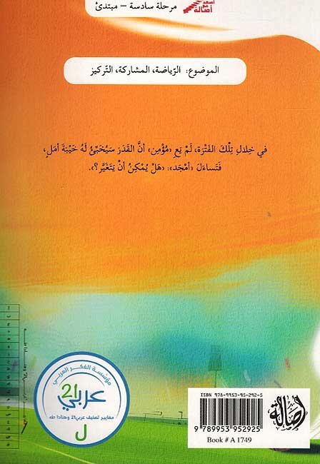 Tarkiz Miftah al-Nijah التركيز مفتاح النجاح (image 2)