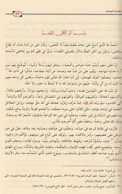 Tartib al-Madarik wa-Taqrib al-Masalik li-Marifat Alam Madhab Malik (4 vol Resalah) ترتيب المدارك وتقريب المسالك لمعرفة أعلام مذهب مالك (image 3)