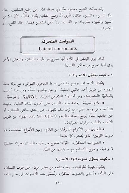 Tartil fi Ayat al-Tanzil الترتيل في آيات التنزيل (image 3)