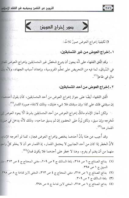 Tarwih 'an al-Nafs wa-Hukmuhu fi al-Fiqh al-Islami الترويح عن النفس و حكمه في الفقه الإسلامي (image 2)