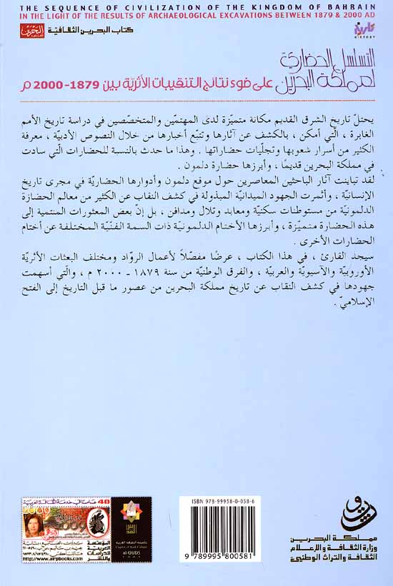 Tasalsul al-Hadari li-Mamlakat al-Bahrain التسلسل الحضاري لمملكة البحرين (image 2)