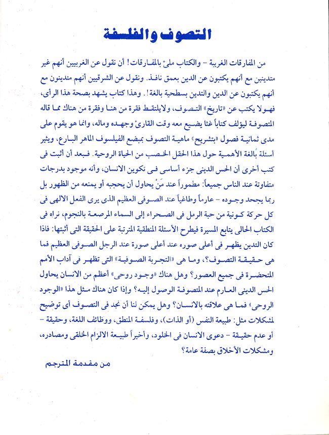 Tasawaf wa-al-Falsafa التصوف والفلسفة (image 2)