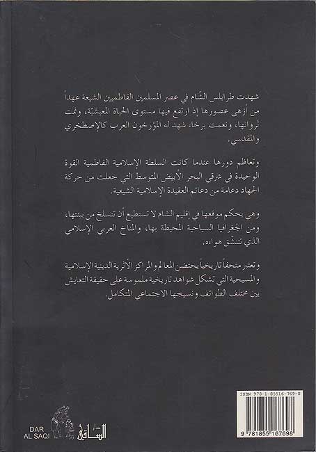 Tashayyu' fi Tarabulus wa-Bilad al-Sham التشيع في طرابلس و بلاد الشام (image 2)