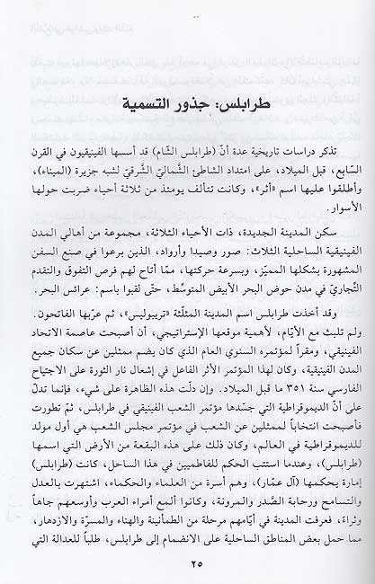 Tashayyu' fi Tarabulus wa-Bilad al-Sham التشيع في طرابلس و بلاد الشام (image 3)