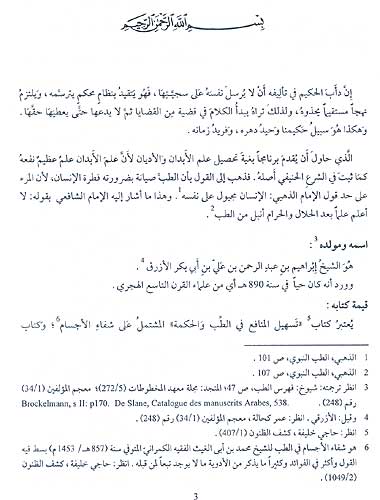 Tashil al-Manafi' fi al-Tibb wa-al-Hikma - تسهيل المنافع في الطب والحكمة (image 2)