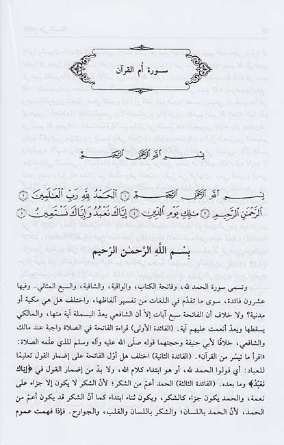 Tashil li Ulum al-Tanzil (2 vol) التسهيل لعلوم التنزيل (image 3)