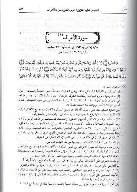 Tashil li-Ulum al-Tanzil (4 vol.in 1 binding ) التسهيل لعلوم التنزيل (image 2)