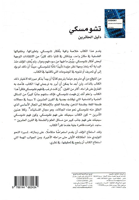 Tashomsky: Dalil al-Ha'irin تشومسكي دليل الحائرين (image 2)