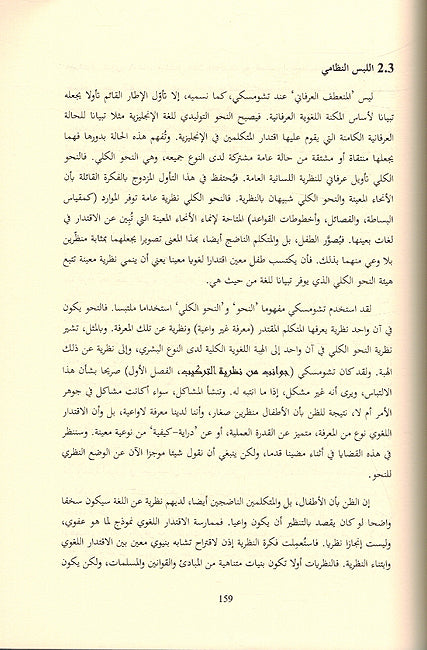 Tashomsky: Dalil al-Ha'irin تشومسكي دليل الحائرين (image 3)