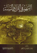 Taskhir fi al-Qur'an wa al-Sunnah التسخير في القرآن والسنة‎