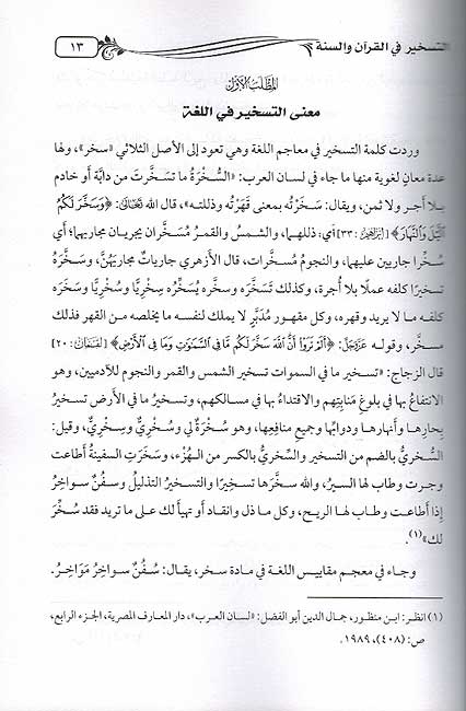 Taskhir fi al-Qur'an wa al-Sunnah التسخير في القرآن والسنة‎ (image 2)