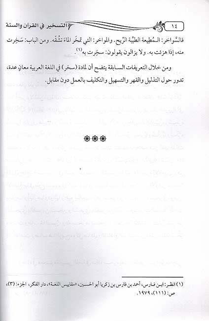 Taskhir fi al-Qur'an wa al-Sunnah التسخير في القرآن والسنة‎ (image 3)