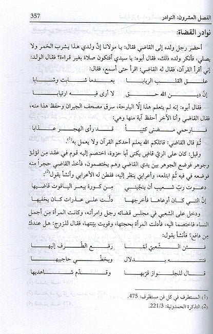 Tasliyat al-Ruwasa' wa-al-Mamluk wa-al-Umara' (2 vol.) تسلية الرؤساء والملوك والأمراء (image 2)