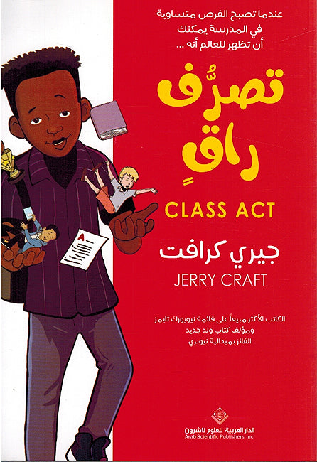 Tasruf Raqin تصرف راق