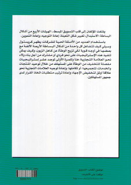Taswiq al-Mubassat التسويق المبسط (image 2)