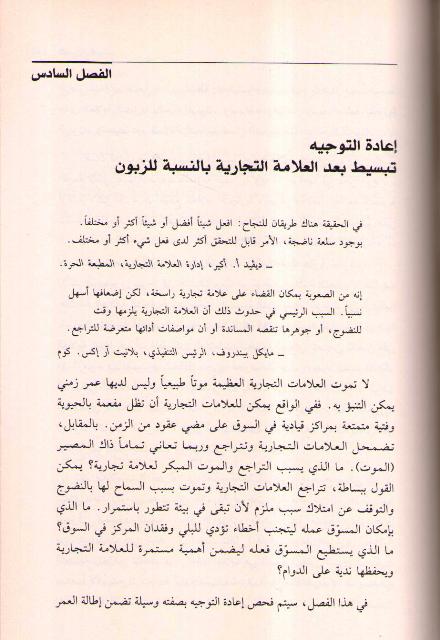 Taswiq al-Mubassat التسويق المبسط (image 3)