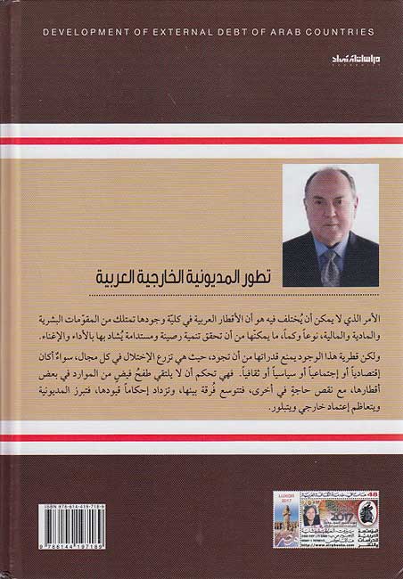 Tatawwur al-Madyuniyah al-Kharijiyah al-Arabiyah تطور المديونية الخارجية العربية (image 2)