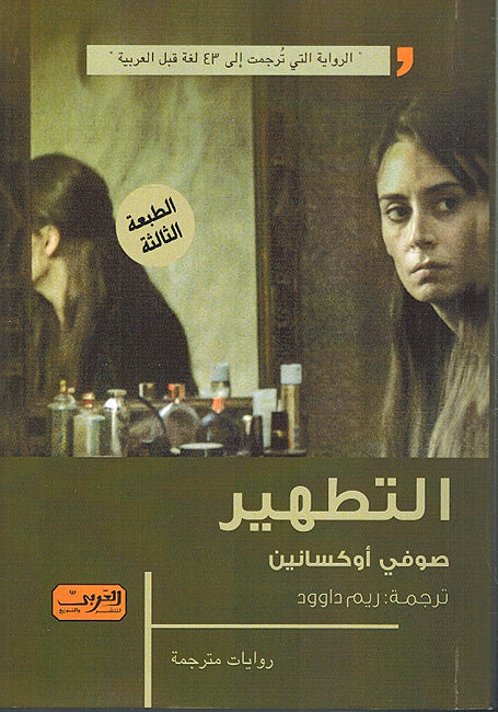 Tatheer التطهير