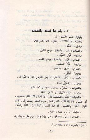 Tathqif al-Lisan wa-Talqih al-Jinan تثقيف اللسان وتلقيح الجنان (image 2)