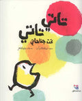 Tati Tati Taht Janahati تاتي تاتي تحت جناحاتي