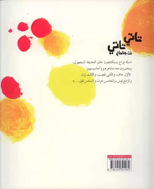 Tati Tati Taht Janahati تاتي تاتي تحت جناحاتي (image 2)