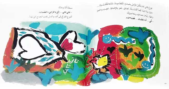Tati Tati Taht Janahati تاتي تاتي تحت جناحاتي (image 3)