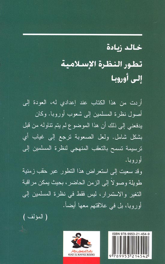 Tatowir Nazariya al-Islami Ila Europa تطور النظرة ال اسلمية الي اوروبا (image 2)
