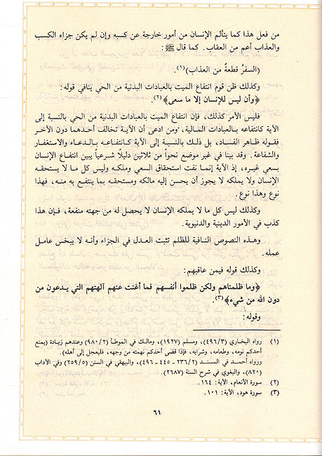Tawbah wa-al-Istighfar التوبة والإستغفار (image 3)