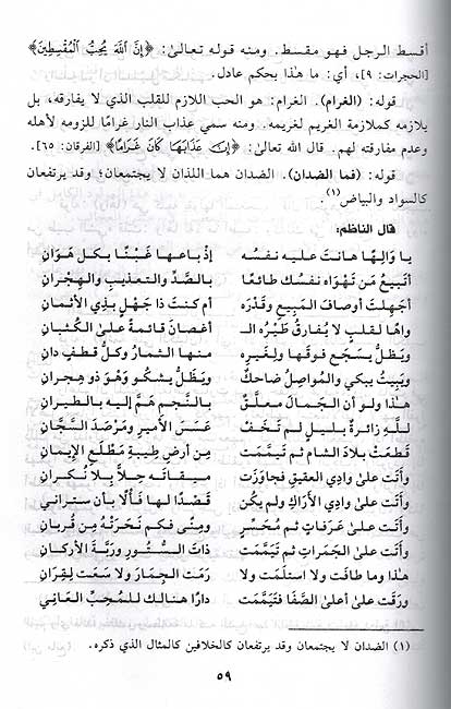 Tawdih al-Maqasid wa-Tashih al-Qawa'id توضيح المقاصد وتصحيح القواعد في شرح قصيدة ابن القيم (image 2)