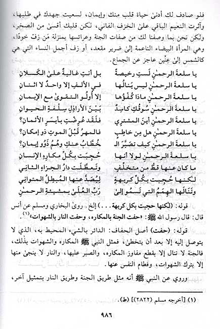 Tawdih al-Maqasid wa-Tashih al-Qawa'id توضيح المقاصد وتصحيح القواعد في شرح قصيدة ابن القيم (image 3)