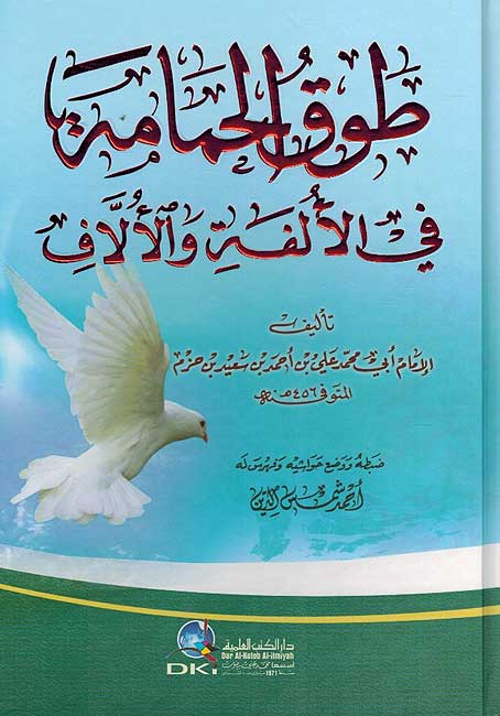 Tawq al-Hamamah fi al-Ulfah wa-al-Ulllaf (DKI) رسالة في صفة الحب و معانيه و أسبابه و أعراضه