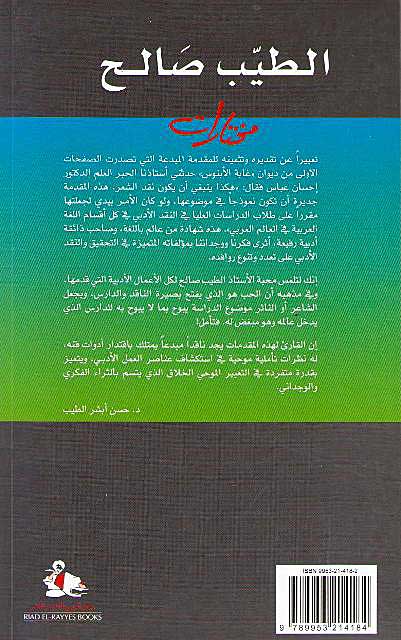 Tayeb Salih 10: Introductions to Poetry الطيب صالح (image 2)