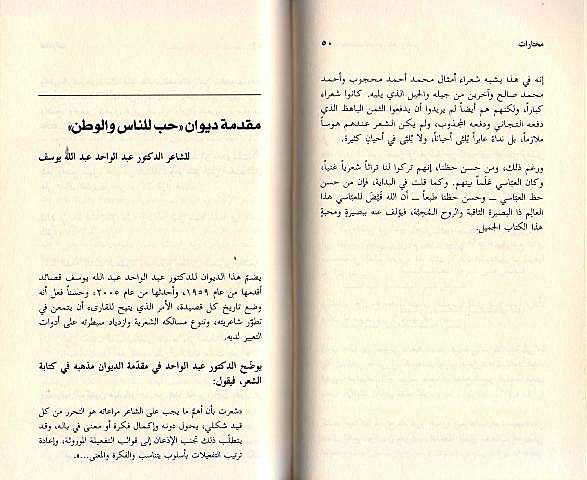 Tayeb Salih 10: Introductions to Poetry الطيب صالح (image 3)