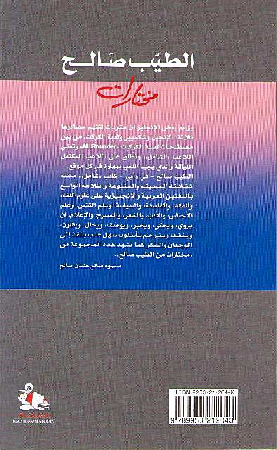 Tayeb Salih 6: Attending Al-Janadriyya & Assila الطيب صالح (image 2)
